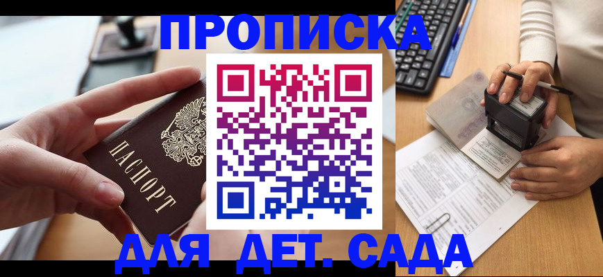 прописка 2025 в Махачкале