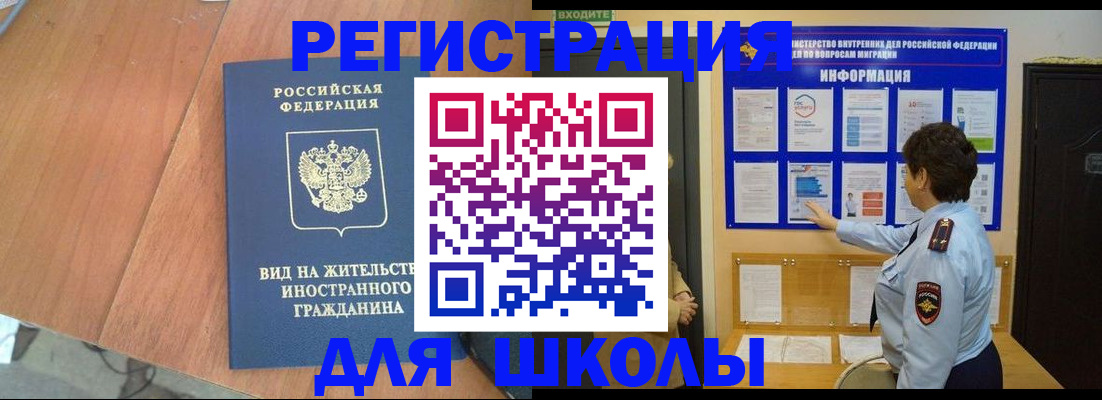 прописка для школы в Махачкале